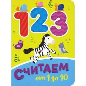 

Считаем от 1 до 10