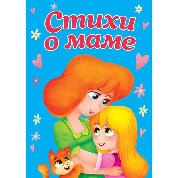

Стихи о маме. Корнеева О.