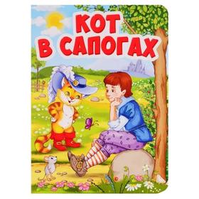 

Кот в сапогах. Перро Ш.