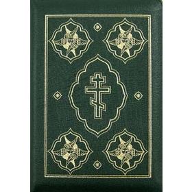 

Библия (каноническая). Книги Священного Писания Ветхого и Нового Завета (1135)