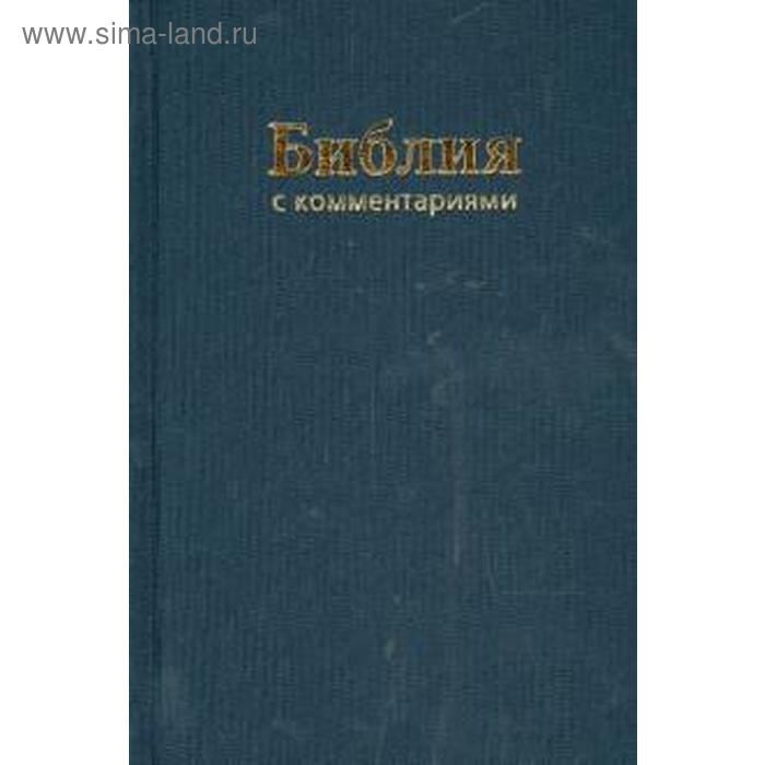 фото Библия российское библейское общество