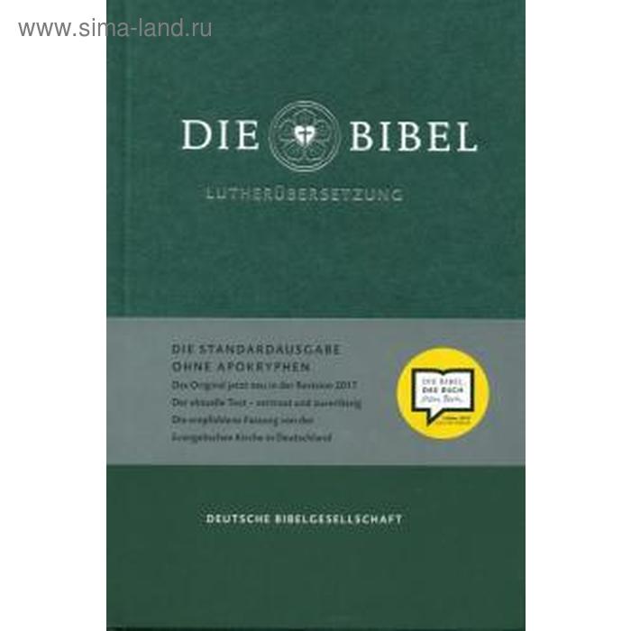 Foreign Language Book. Die Bibel. Lutherubersetzung. На немецком языке, цвет зелёный