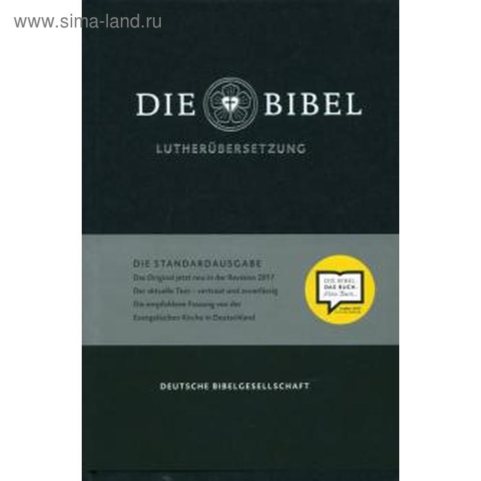 Foreign Language Book. Die Bibel. Lutherubersetzung. На немецком языке, цвет чёрный