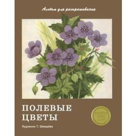 

Полевые цветы