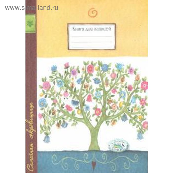 

Семейная сокровищница