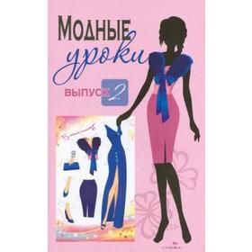 

Модные уроки. Выпуск 2. В стиле гламур