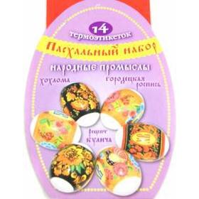 

Пасхальный набор. Народное творчество (розовая) (14 термоэтикеток )