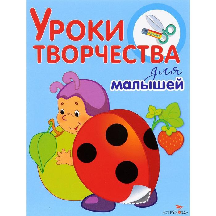 Уроки творчества для малышей Аппликации божья коровка 24₽