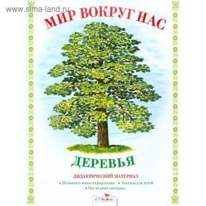 Деревья Васильева И 44₽