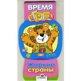 

Жаркие страны