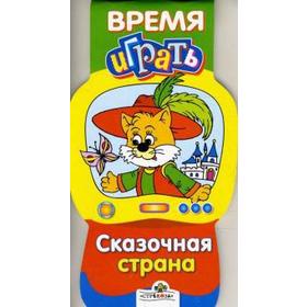 

Сказочная страна
