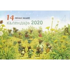 

14 лесных мышей. Пикник. Календарь. Ивамура К.