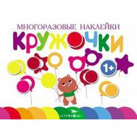 

Кружочки. Выпуск 1