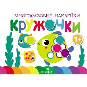 

Кружочки. Выпуск 3