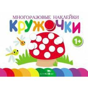 

Кружочки. Выпуск 4