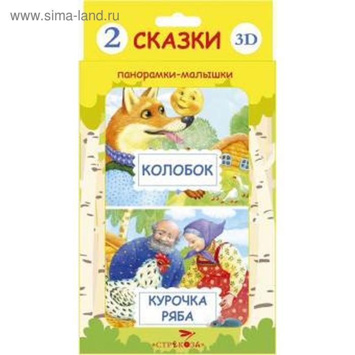 

Курочка Ряба. Колобок