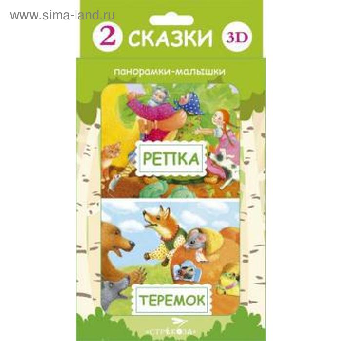 

Панорамка-малышка. Репка. Теремок