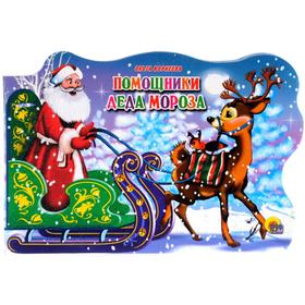 

Помощники Деда Мороза. Корнеева О.