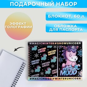 Подарочный набор голографический блокнот и обложка "Magic mood"