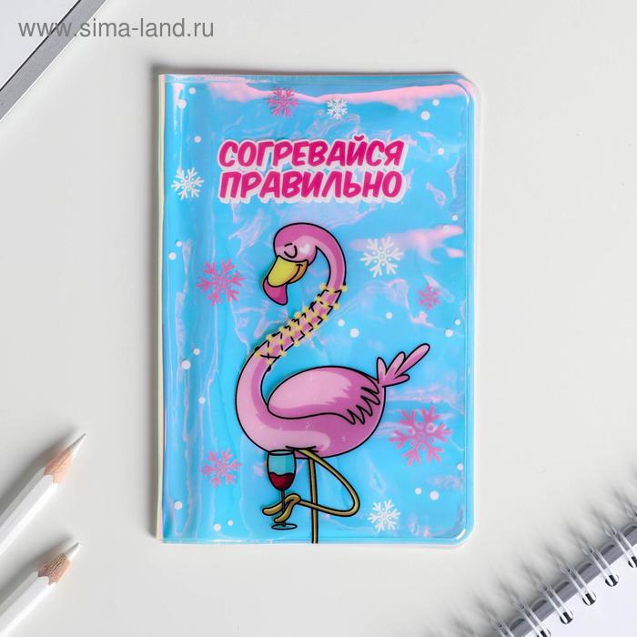 

Голографичная паспортная обложка "Согревайся правильно"