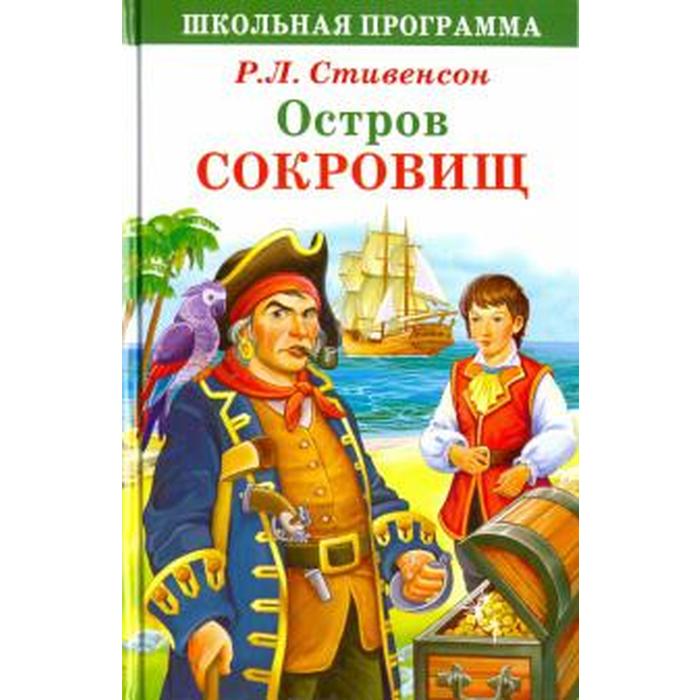 Купить Книгу Проданные Сокровища