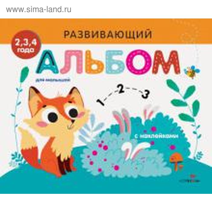 

Развивающий альбом для малышей. Выпуск 7. Калугина М.