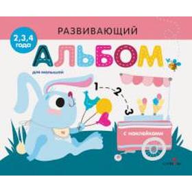 

Развивающий альбом для малышей. Выпуск 8. Калугина М.