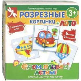 

Едем, плывём, летим!