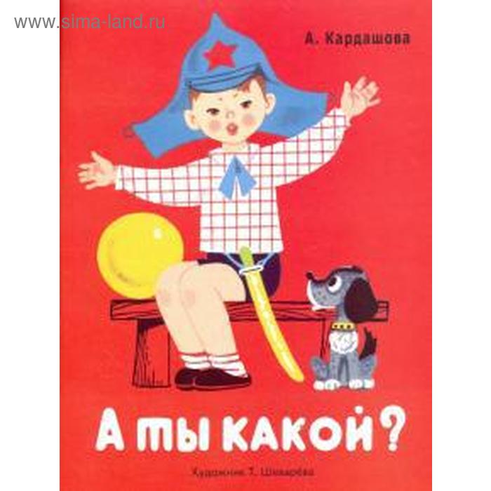 

А ты какой Кардашова А.