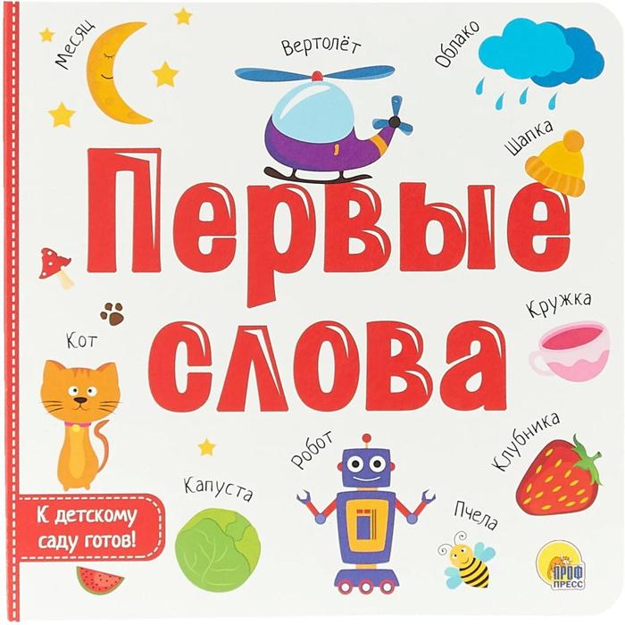 Первые слова 160₽