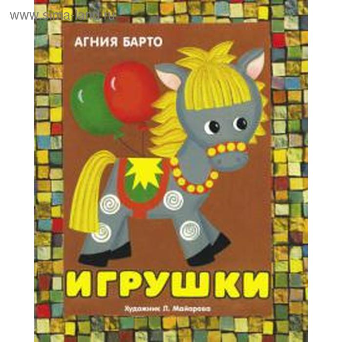 

Игрушки