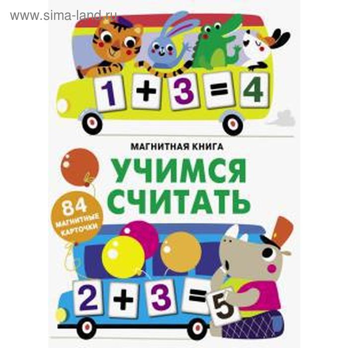 Учимся считать. Ефремова Е.