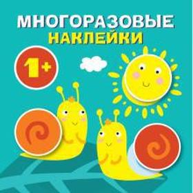 

Круглые многоразовые наклейки. Выпуск 4