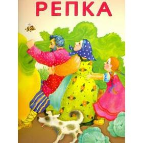 

Репка