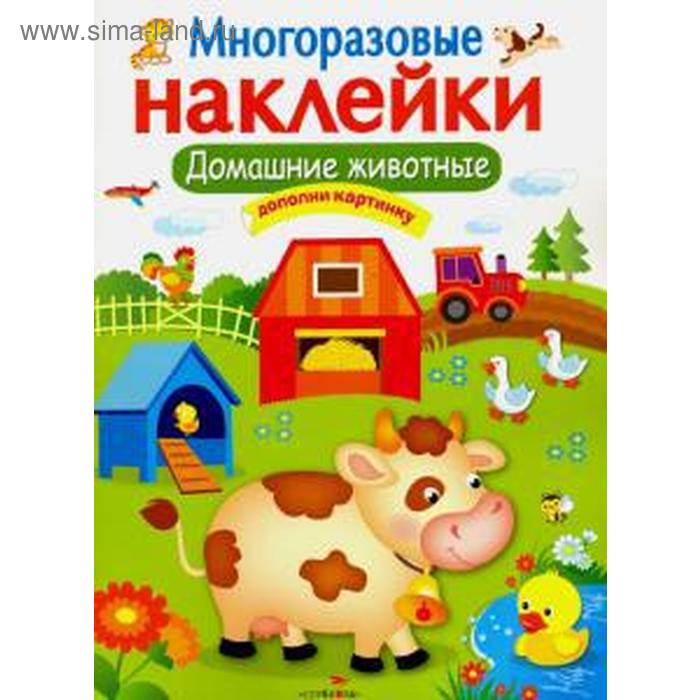 

Домашние животные