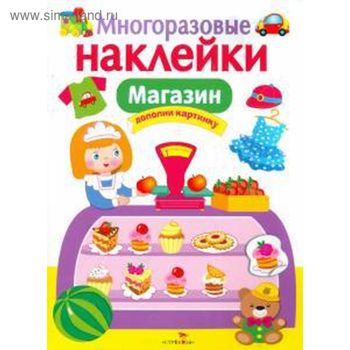 

Магазин