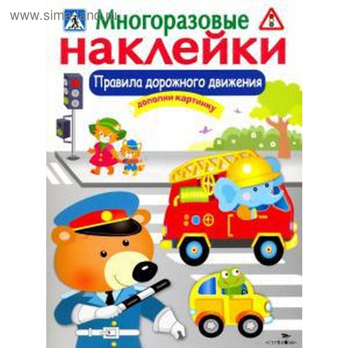 Правила дорожного движения правила дорожного движения комплект 24 плаката