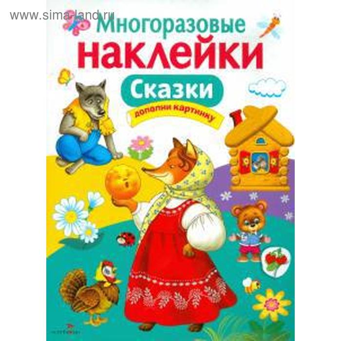 

Сказки