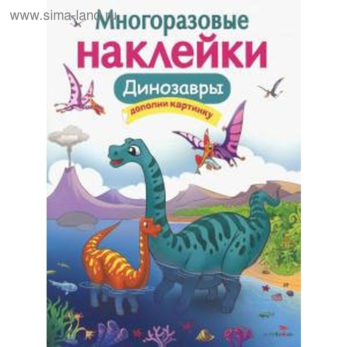 

Динозавры. Головачёва О.