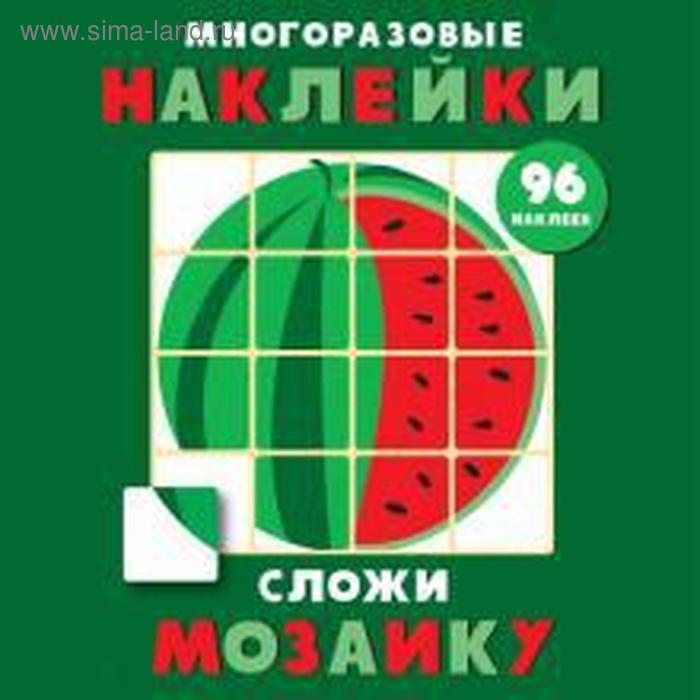 

Сложи мозаику. Выпуск 3