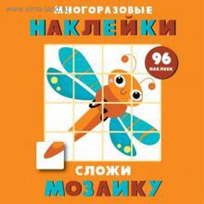 

Сложи мозаику. Выпуск 5