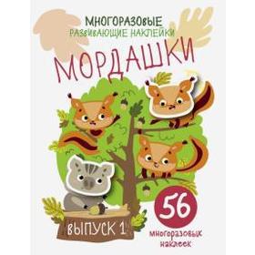 

Мордашки. Выпуск 1. 56 наклеек