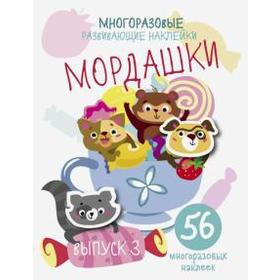 

Мордашки. Выпуск 3. 56 наклеек