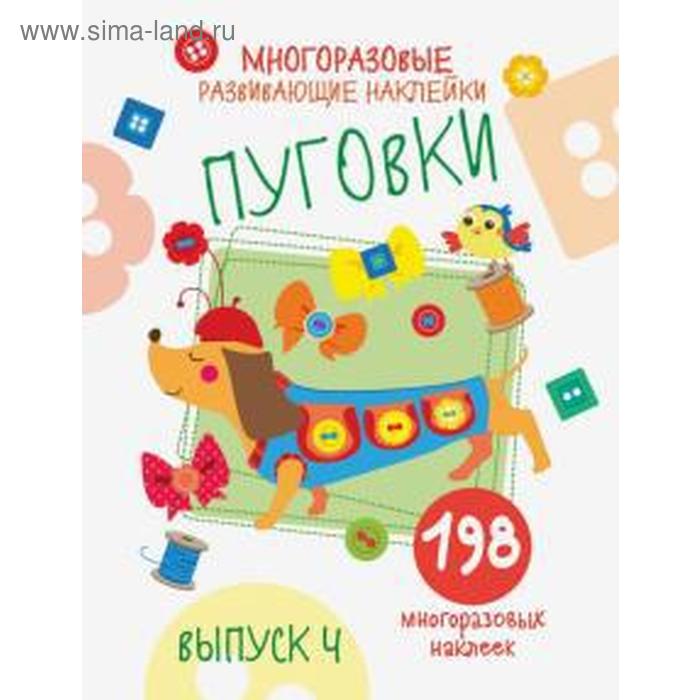 

Пуговки. Выпуск 4.
