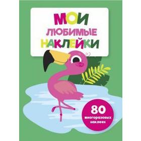 

Мои любимые наклейки. Выпуск 5. Ступина Т.