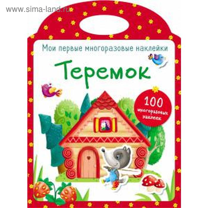 

Теремок