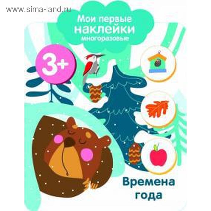 

Времена года