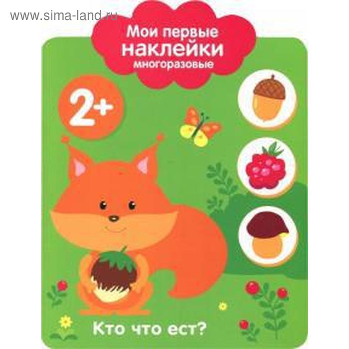 

Кто что ест