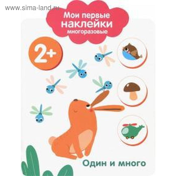 

Один и много