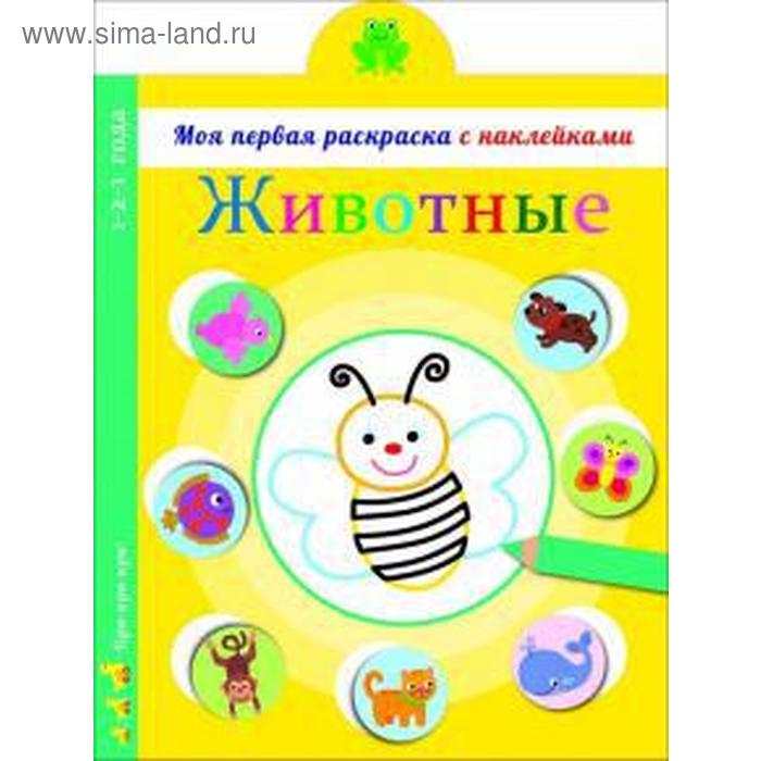 

Животные